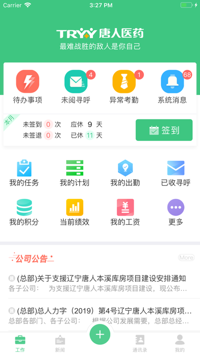 Screenshot 1 of 唐人医药OA App