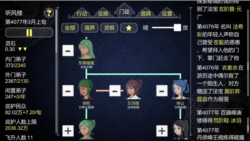 论如何建立一个修仙门派 screenshot 3 of 7