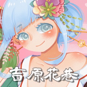 螢幕擷取畫面 (4) 日語N5單字-吉原花巷