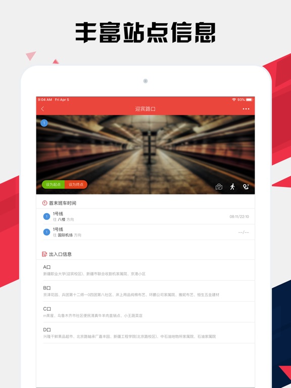 乌鲁木齐地铁通 - 乌鲁木齐地铁公交出行查询app iPad screenshot 3 - Navigation app
