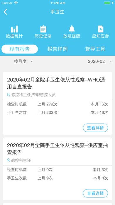 唐都感控 screenshot