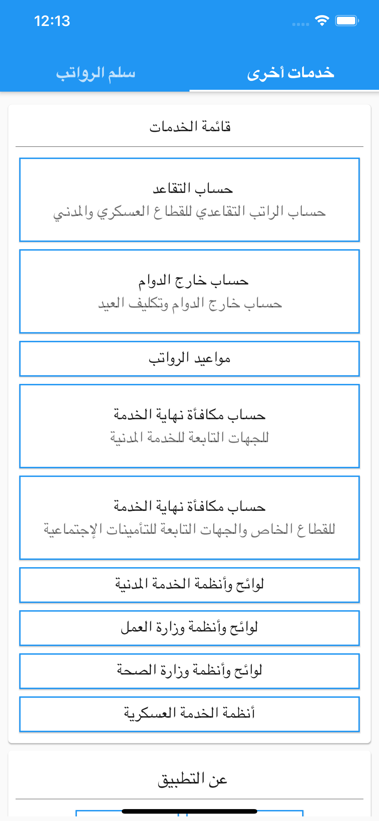 سلم الرواتب برو - موعد الرواتب