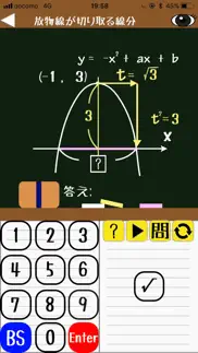 目力！数学トレーニング iphone screenshot 3