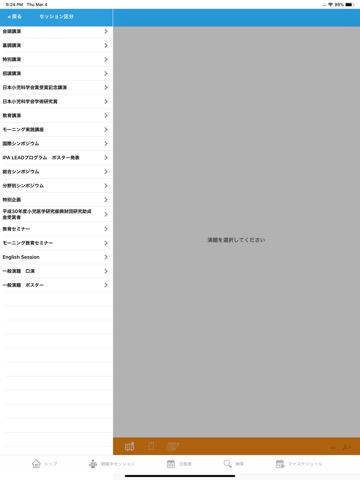 第124回日本小児科学会学術集会のおすすめ画像2