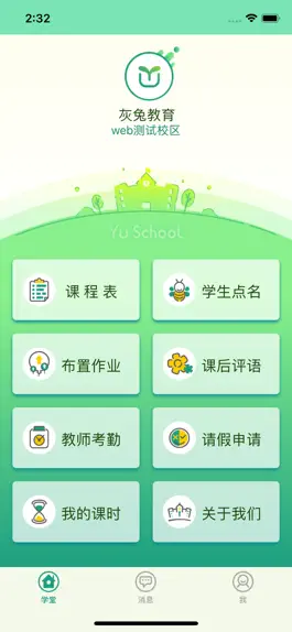 Game screenshot 御学堂(教师端) hack