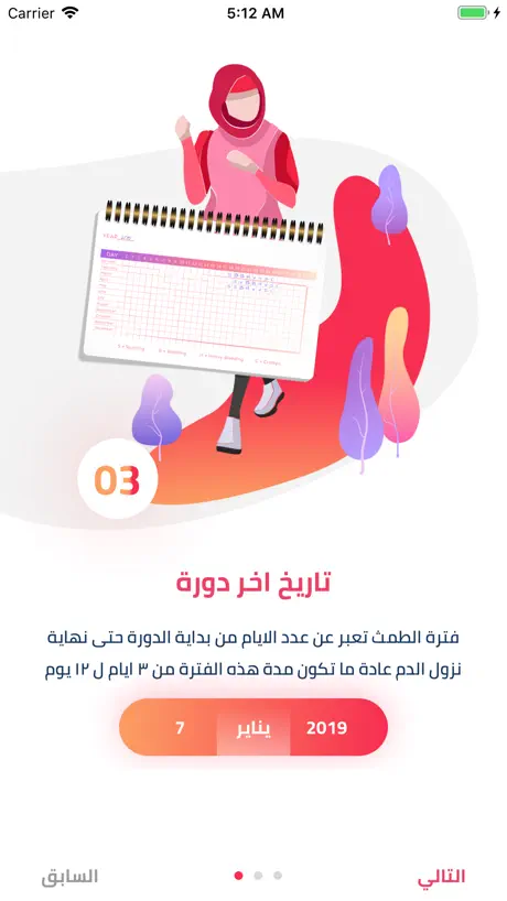 الحاسبة الوردية