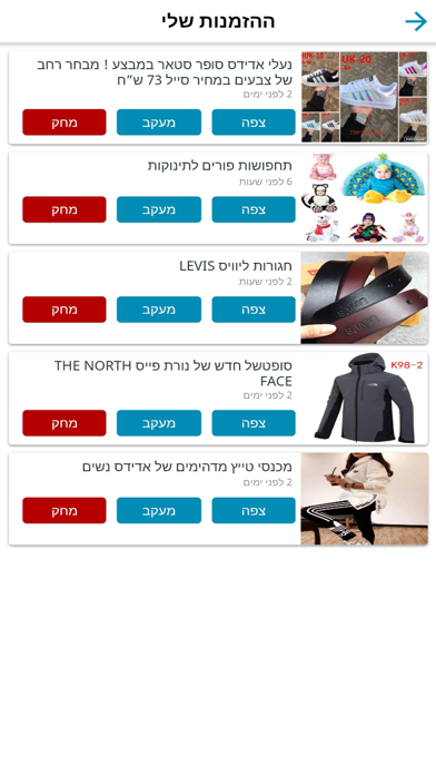 Screenshot 1 of מאמאמציאות App