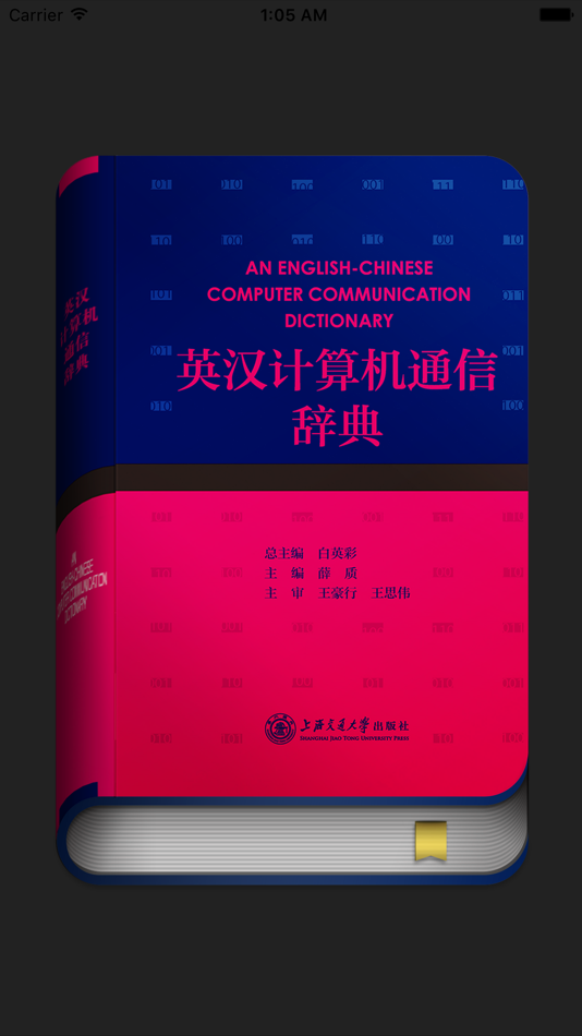 #1. 英汉计算机通信辞典 (iOS) Podle: Shanghai Haidi Digital Publishing Technology Co., Ltd.
