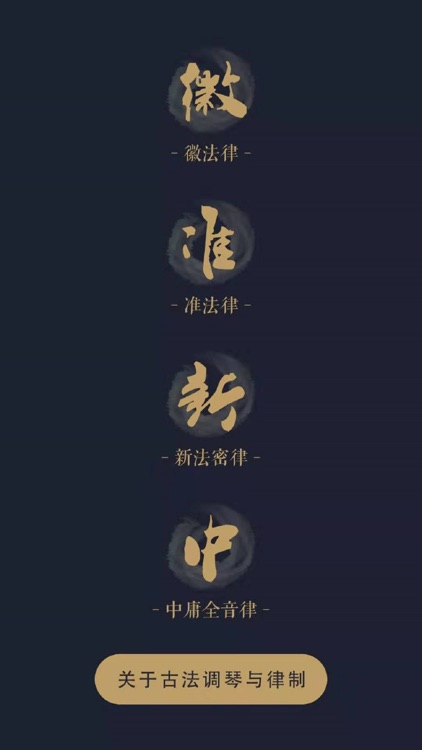 古琴调音 screenshot-3