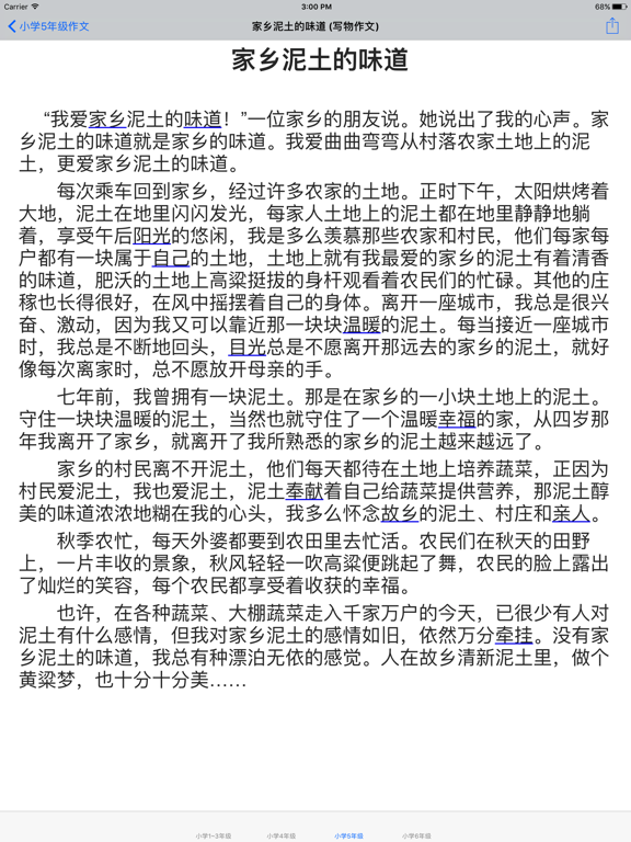 Screenshot #5 pour 小学1~6年级语文作文分类参考