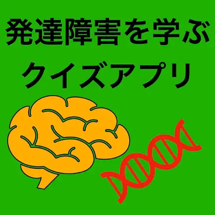 発達障害QUIZ Читы