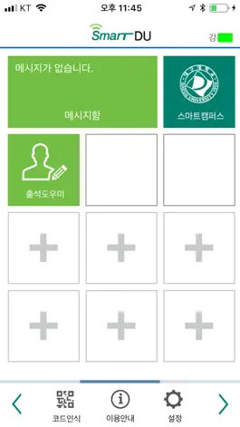 Game screenshot 대구대 전자출결 apk