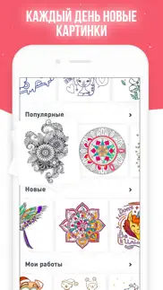 recollect: Игра Раскраска айфон картинки 3