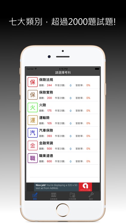 保險營業員題庫