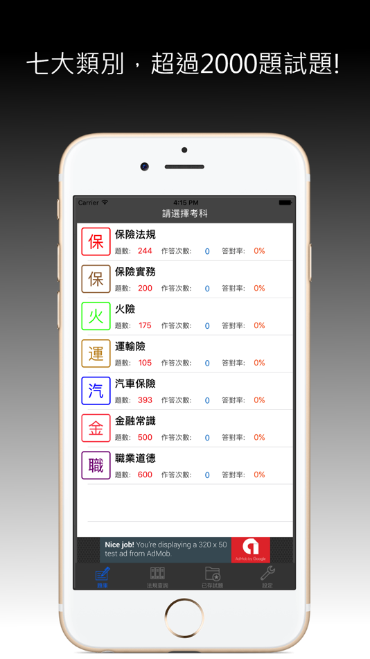 #1. 保險營業員 (iOS) Podle: IKAI HUNG