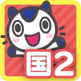 螢幕擷取畫面 (5) どこでもワーク 国語2年