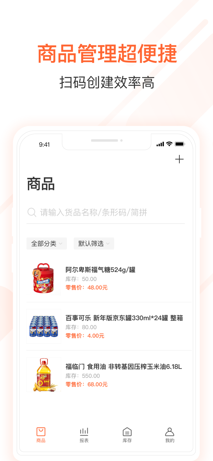 美团管家零售版 screenshot 1