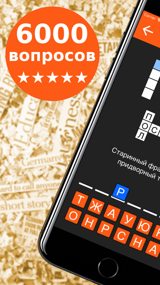 Быстрые Кроссворды на русском - 1.2.1 - (iOS)