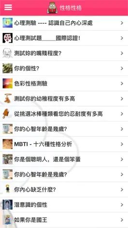 Game screenshot 心理測驗王國 hack