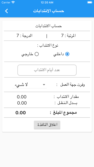 سلم الرواتب برو - موعد الرواتب Screenshot