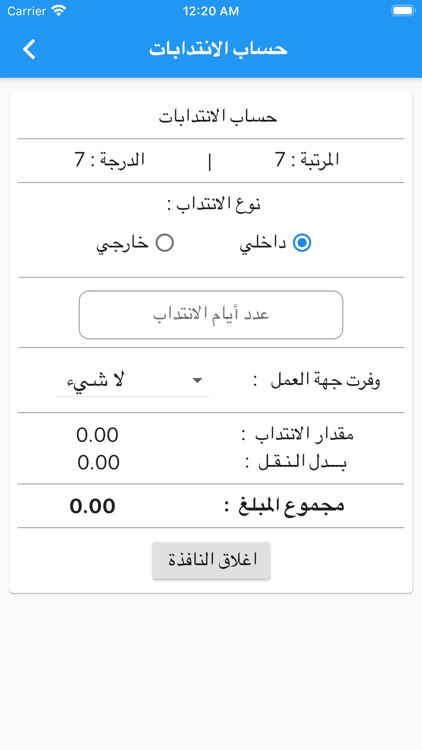 سلم الرواتب برو - موعد الرواتب screenshot-3