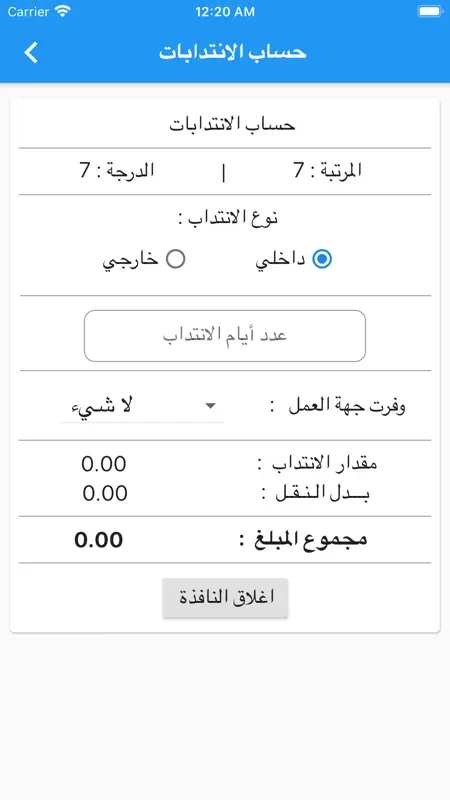 سلم الرواتب برو - موعد الرواتب screenshot 4 of 4