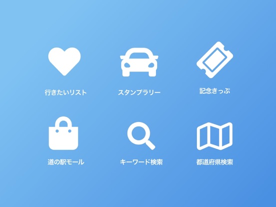 道の駅アプリ 徹底ガイド iPad screenshot 4 - Navigation app