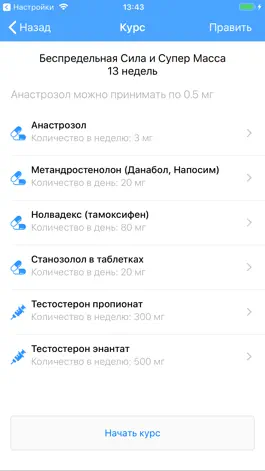 Game screenshot Мой курс стероидов hack