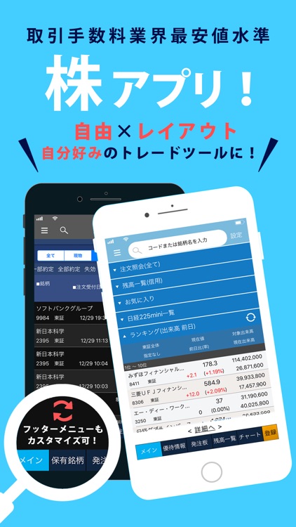 livestar S2-株式・先物・NISA取引対応アプリ