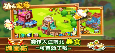 功夫农场-农场经营模拟养成