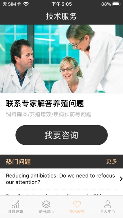 Benefarm Screenshot