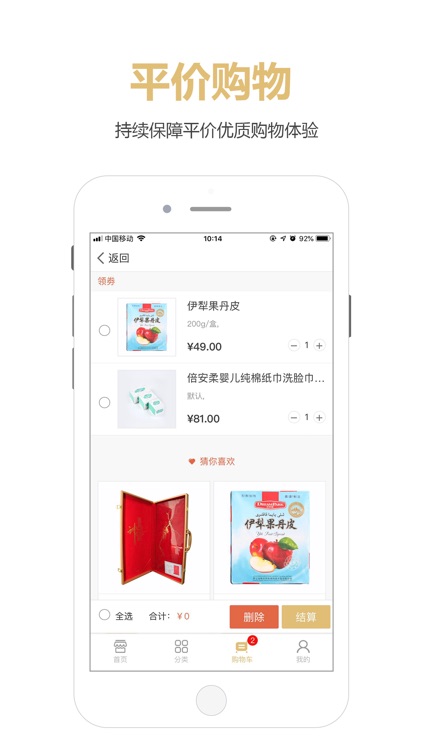 宝淘红VIP screenshot-3