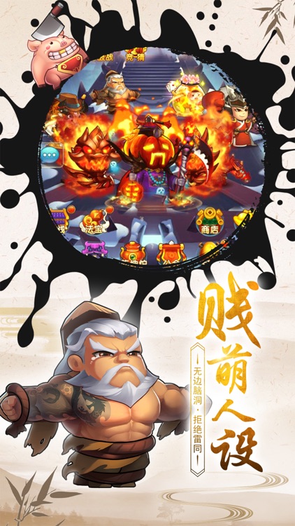 作妖计-鬼畜三傻内涵结义 screenshot-4