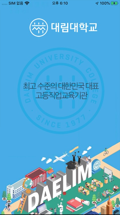 대림대학교 스마트캠퍼스