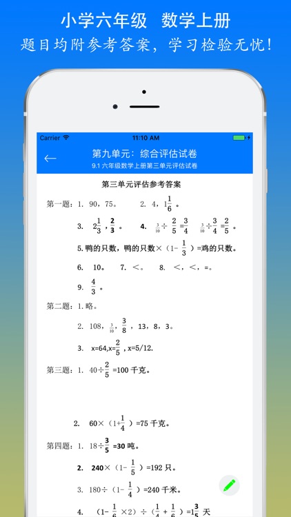小学数学六年级上册总复习知识大全 screenshot-4