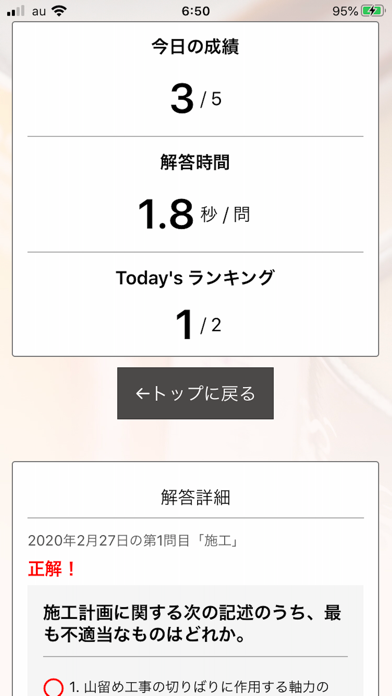 今日の５問＠一級建築士 app screenshot 3