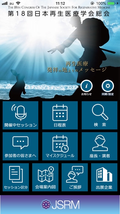 第18回日本再生医療学会総会