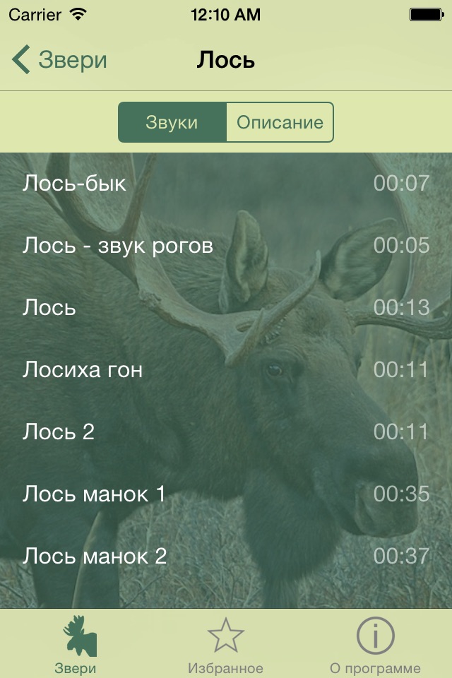 Манок на зверя screenshot 2