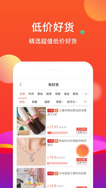 省购-领优惠券淘宝贝的特价版淘客app screenshot-3