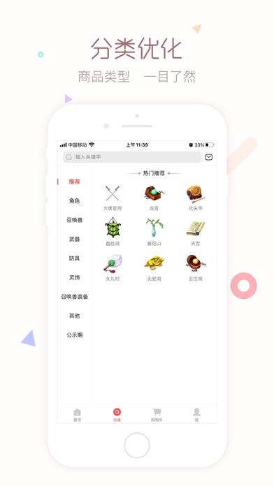 梦幻藏宝阁 screenshot