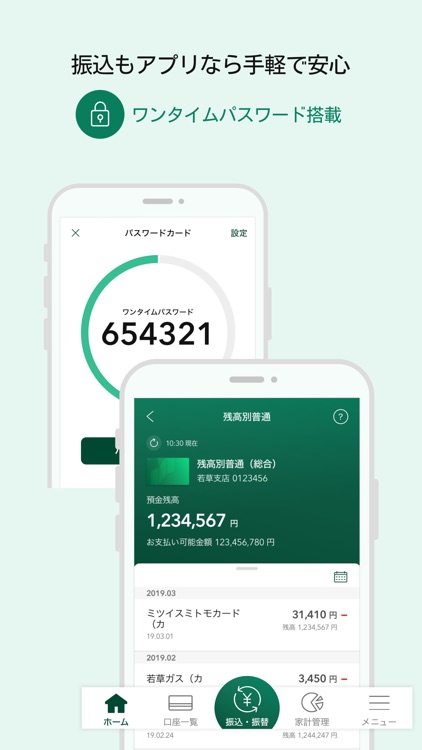 三井住友銀行アプリ