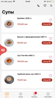 Сушилка - доставка їжі Одеса iphone screenshot 1