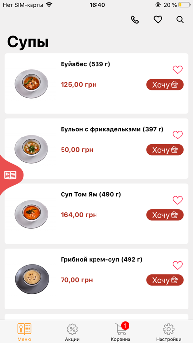 Сушилка - доставка їжі Одеса Screenshot