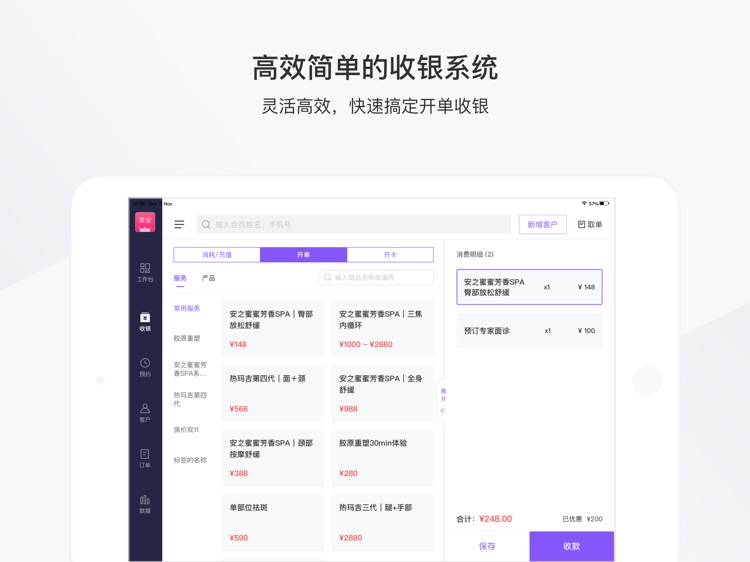 有赞美业HD screenshot-3