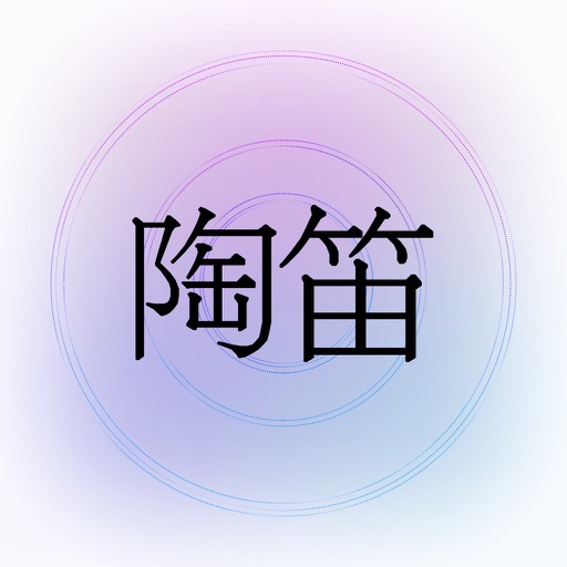 陶笛Ocarina-周子雷代言 icon