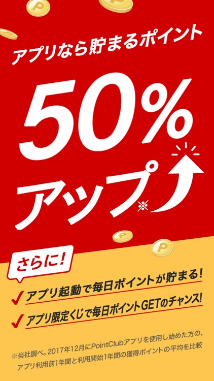 楽天ポイントクラブ~楽天ポイント管理アプリ~