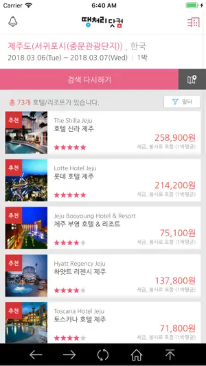 땡처리제주여행 screenshot 3