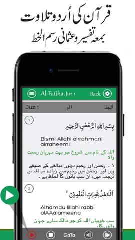 Urdu Quran with Translationのおすすめ画像3