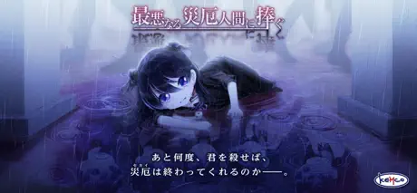 ADV 最悪なる災厄人間に捧ぐ
