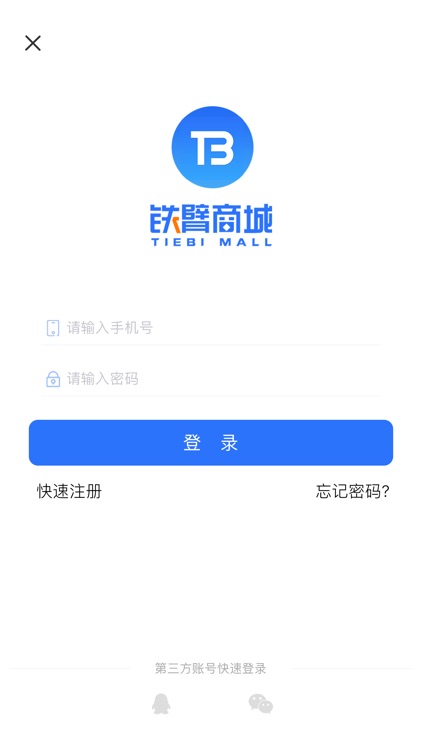铁臂商城 screenshot-5